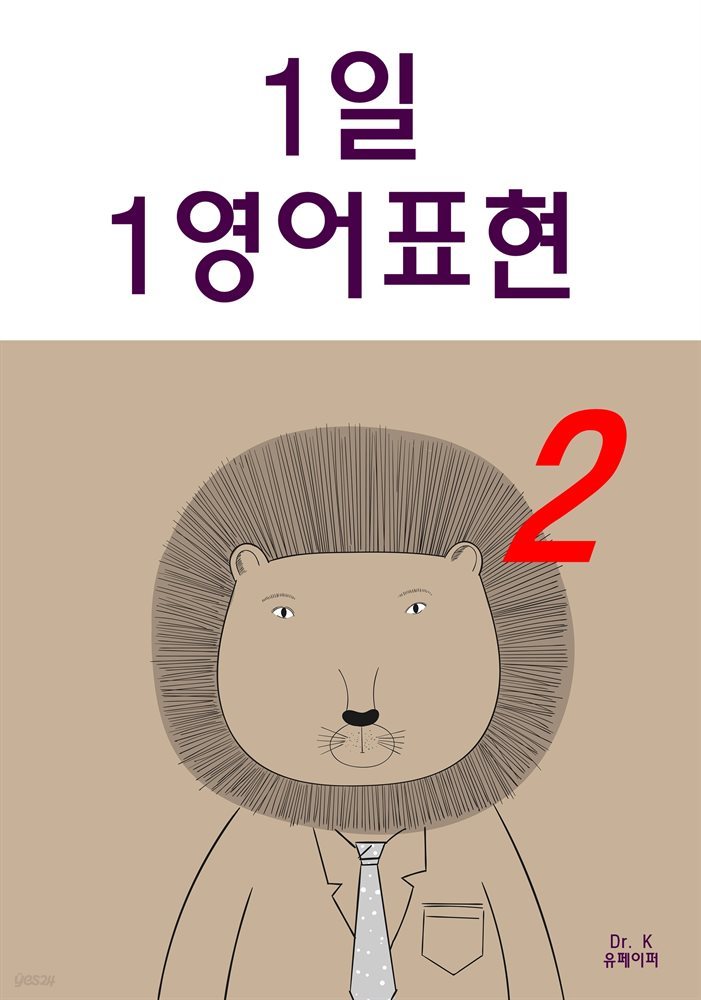 1일1영어표현2