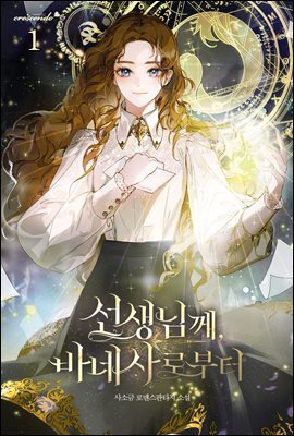 선생님께, 바네사로부터