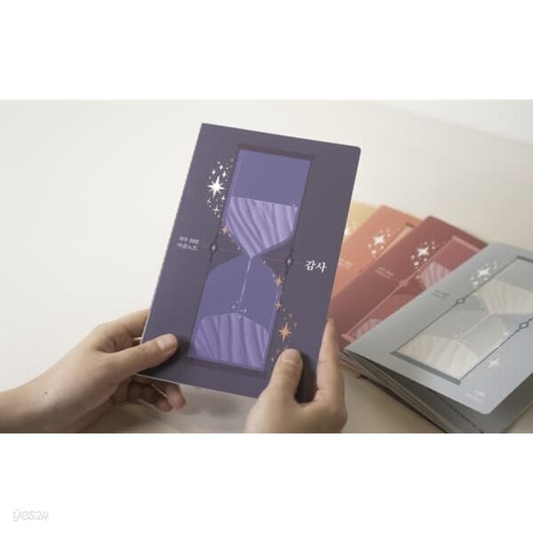 하루 10분 마음노트 감사 편