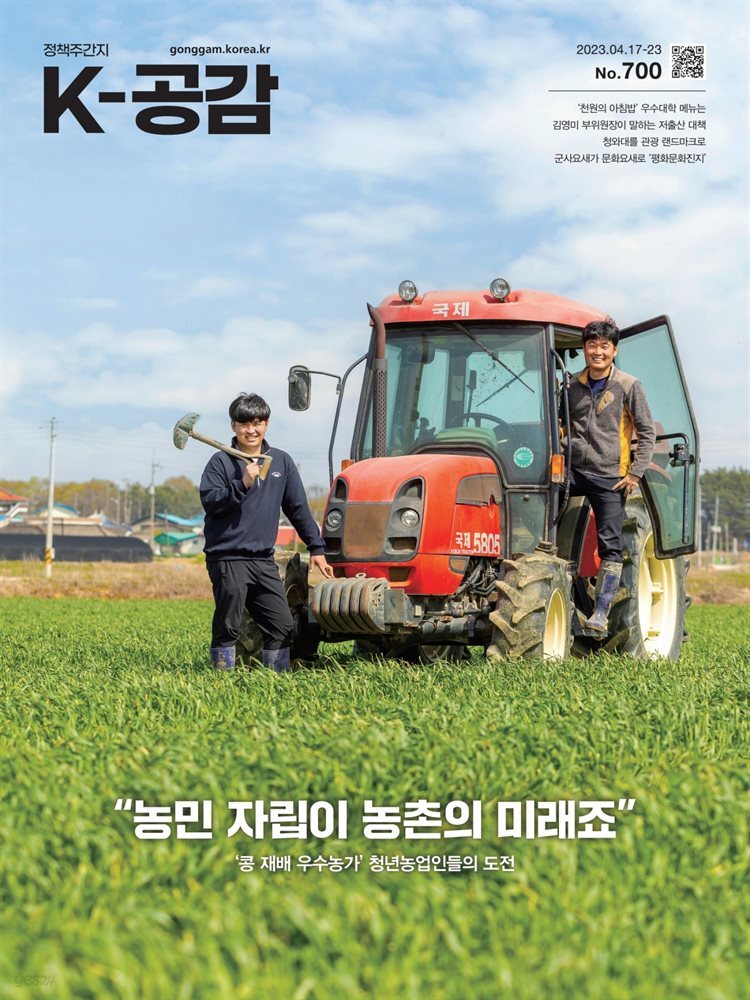 K-공감 700호
