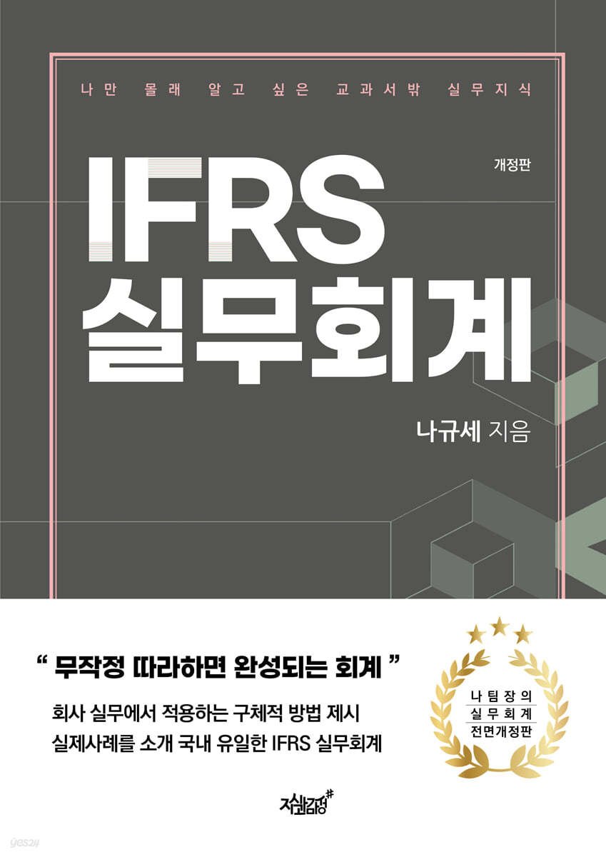 IFRS 실무회계