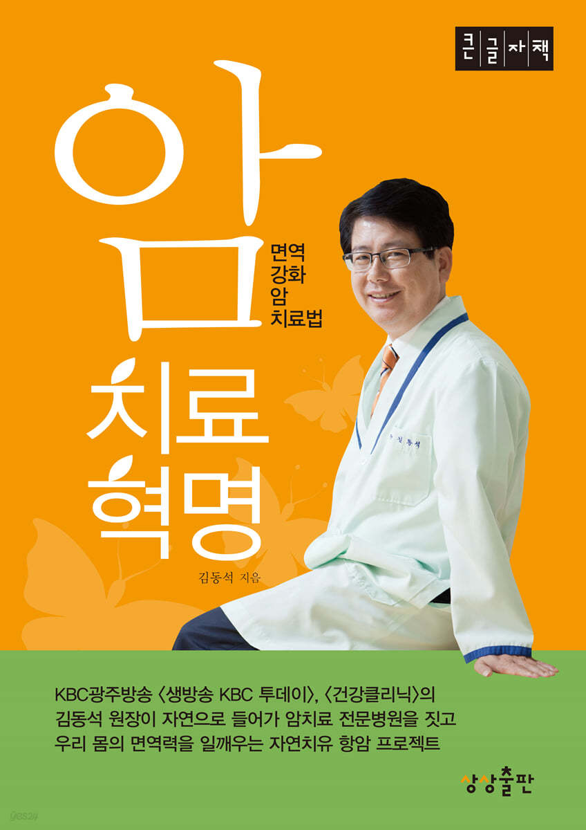 암치료혁명 (큰글자책)