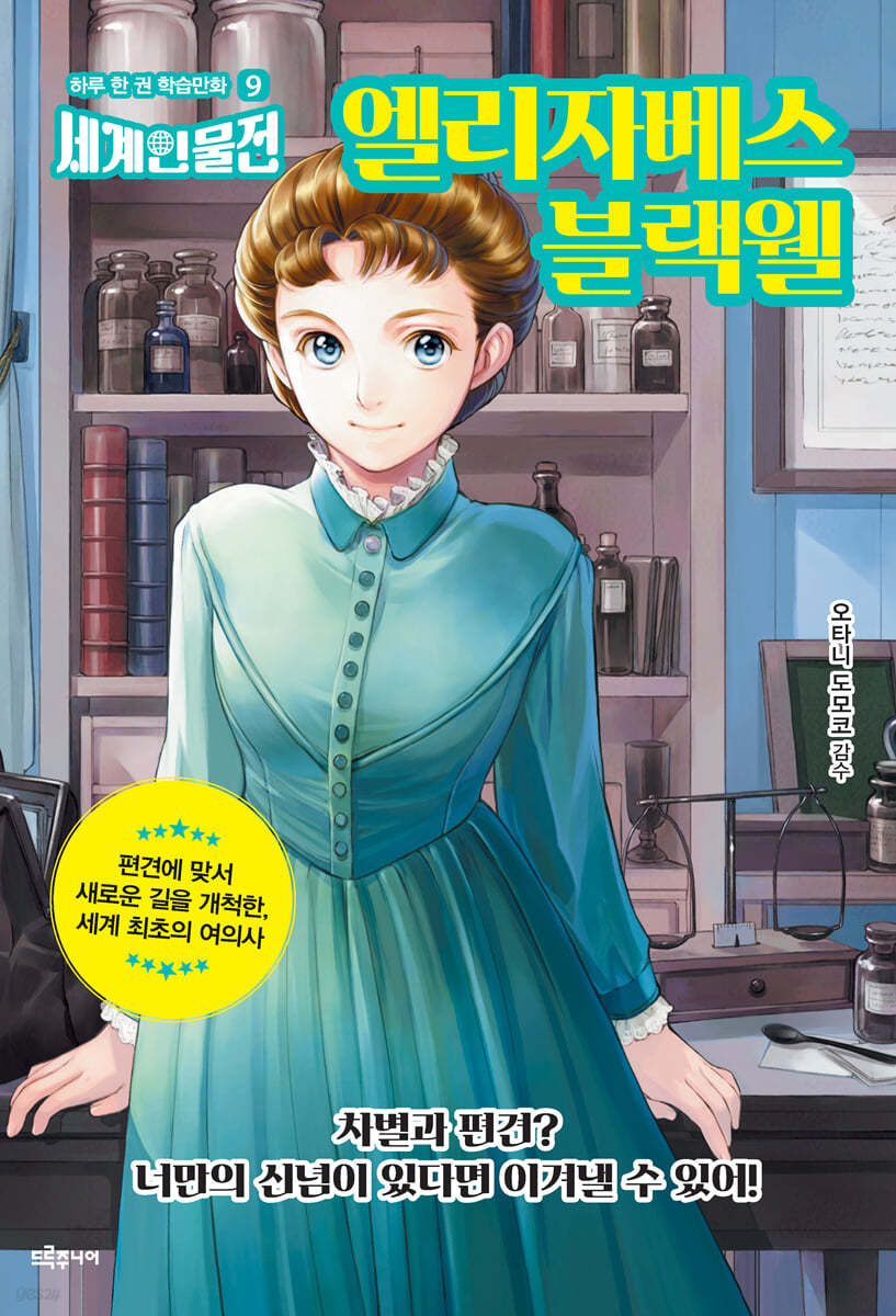 엘리자베스 블랙웰