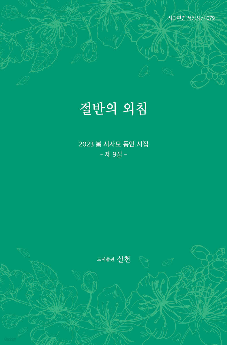 절반의 외침