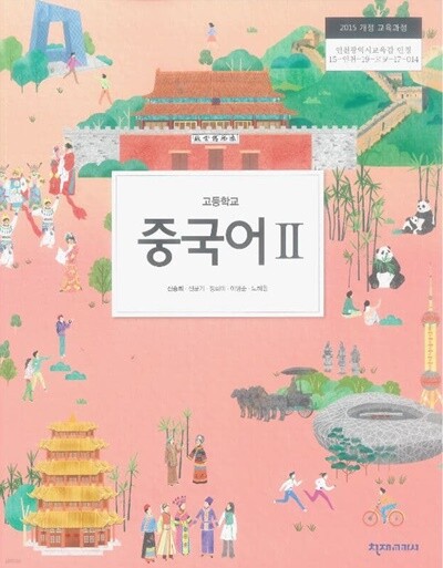 고등학교 중국어 교과서 - Yes24