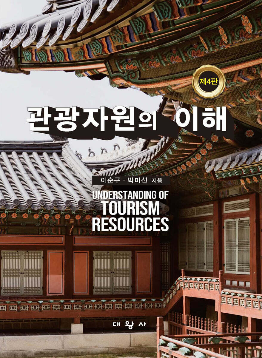 관광자원의 이해