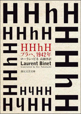 HHhH－プラハ,1942年