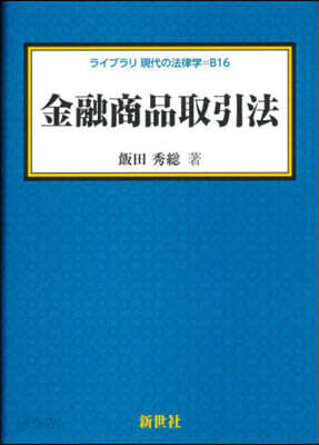 金融商品取引法
