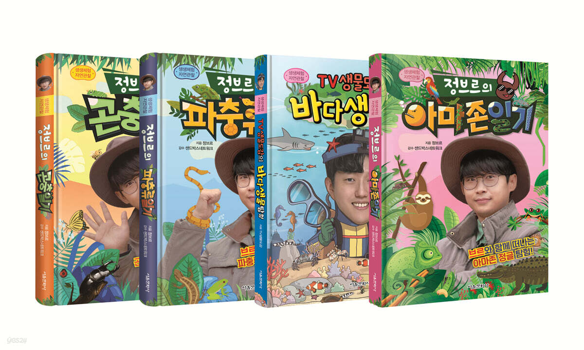 정브르 생생체험 자연관찰 시리즈 1~4 세트