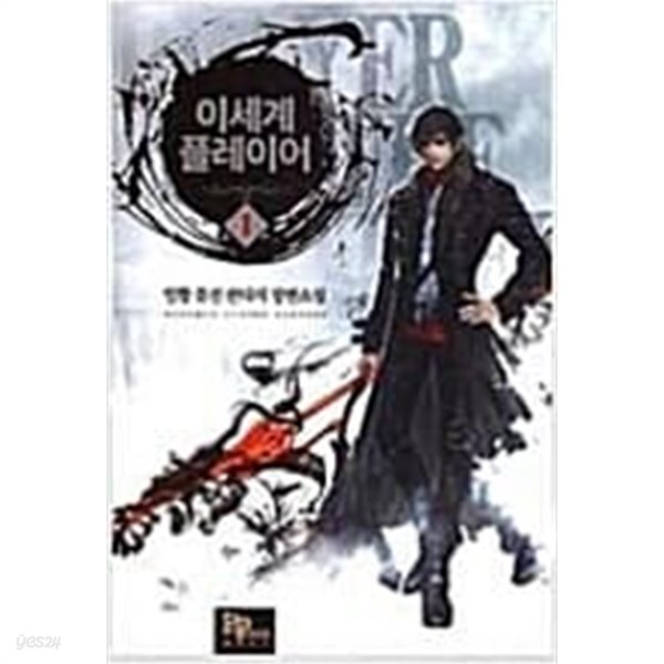 이세계 플레이어 1-10완 - YES24