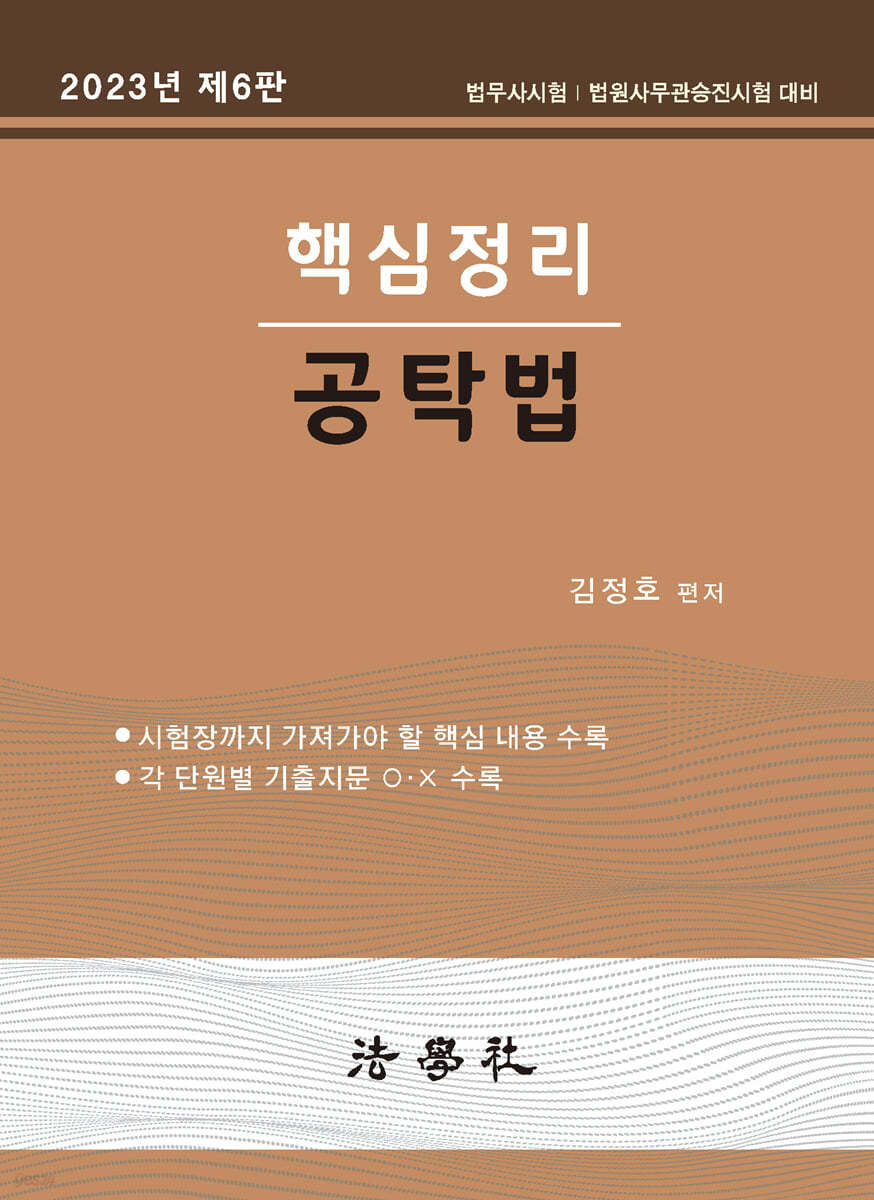 2023 핵심정리 공탁법