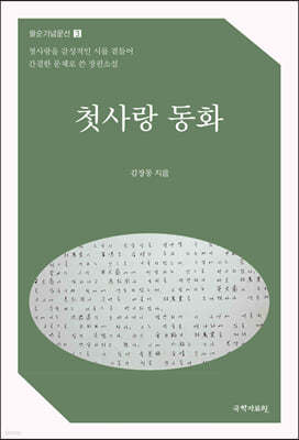 첫사랑 동화