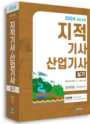 2024 지적기사 산업기사 실기