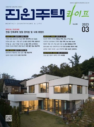 월간 전원주택 라이프 2023년-3월호 (신218-2)
