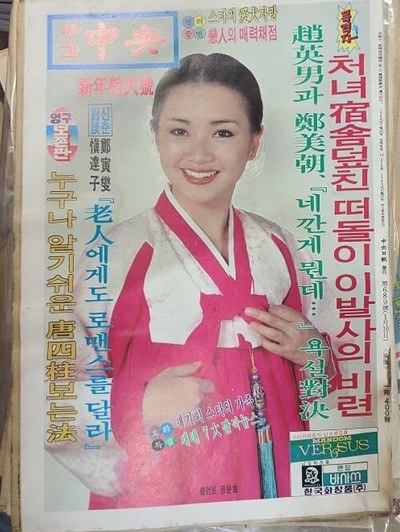 주간중앙 1982년 : 정윤희 화보 / 옛날잡지/옛날 주간지