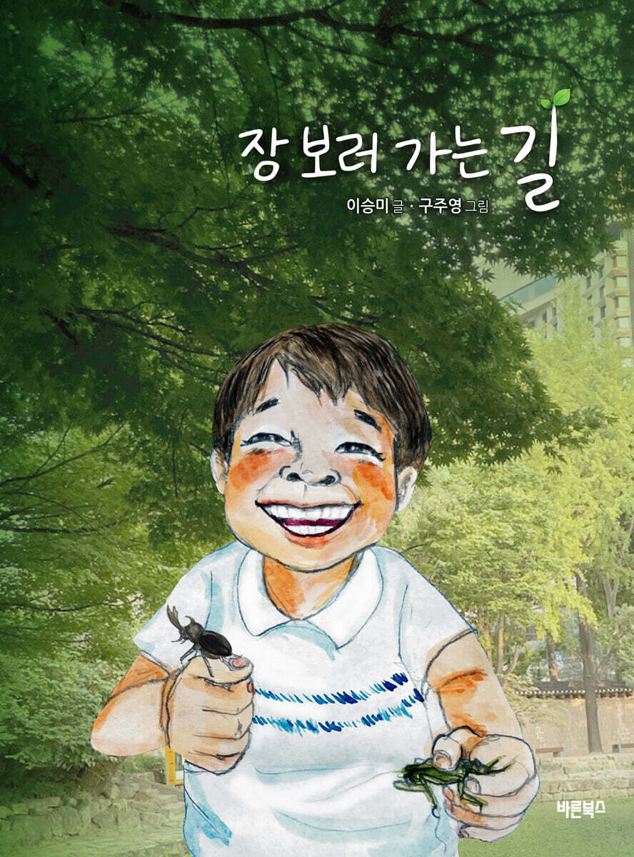 장 보러 가는 길