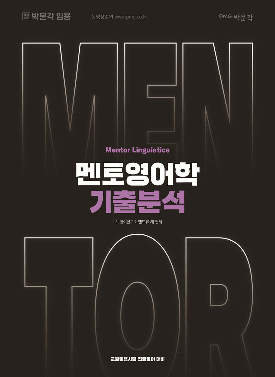 2024 전공영어 멘토영어학 기출분석