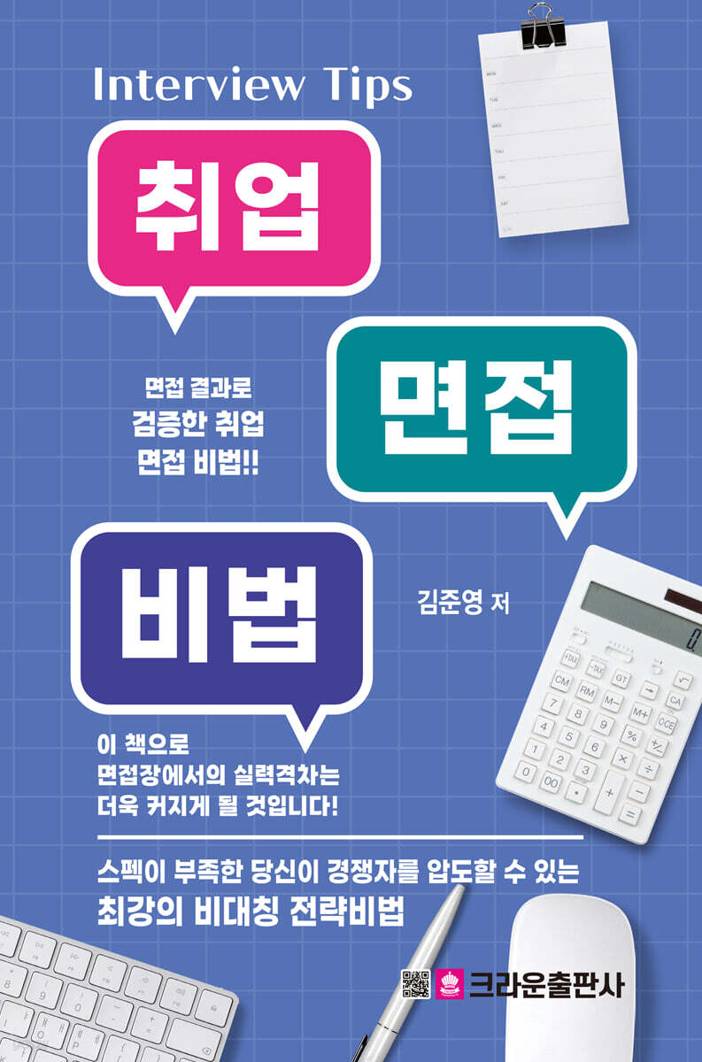취업면접비법
