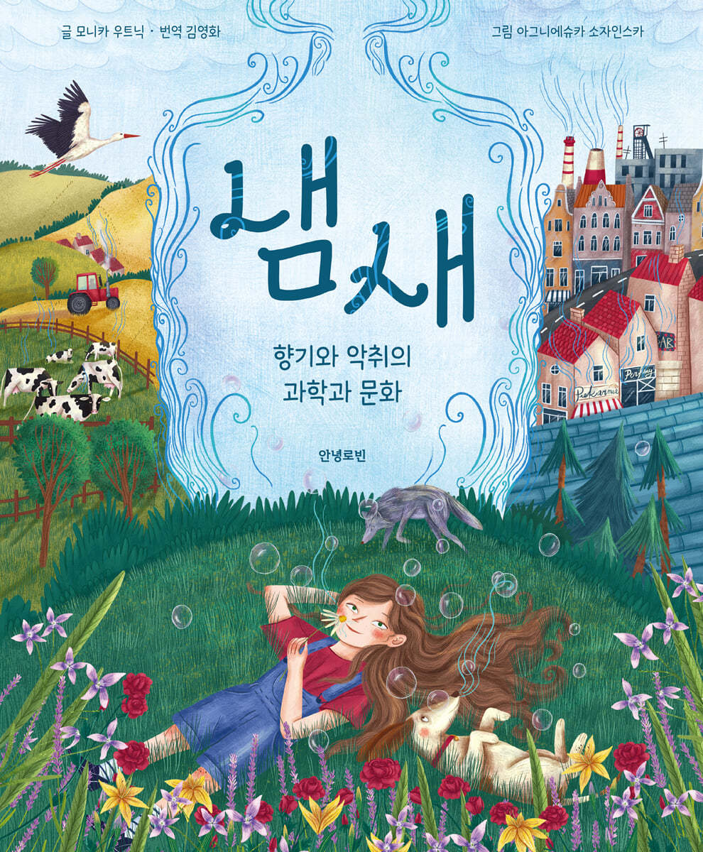 냄새