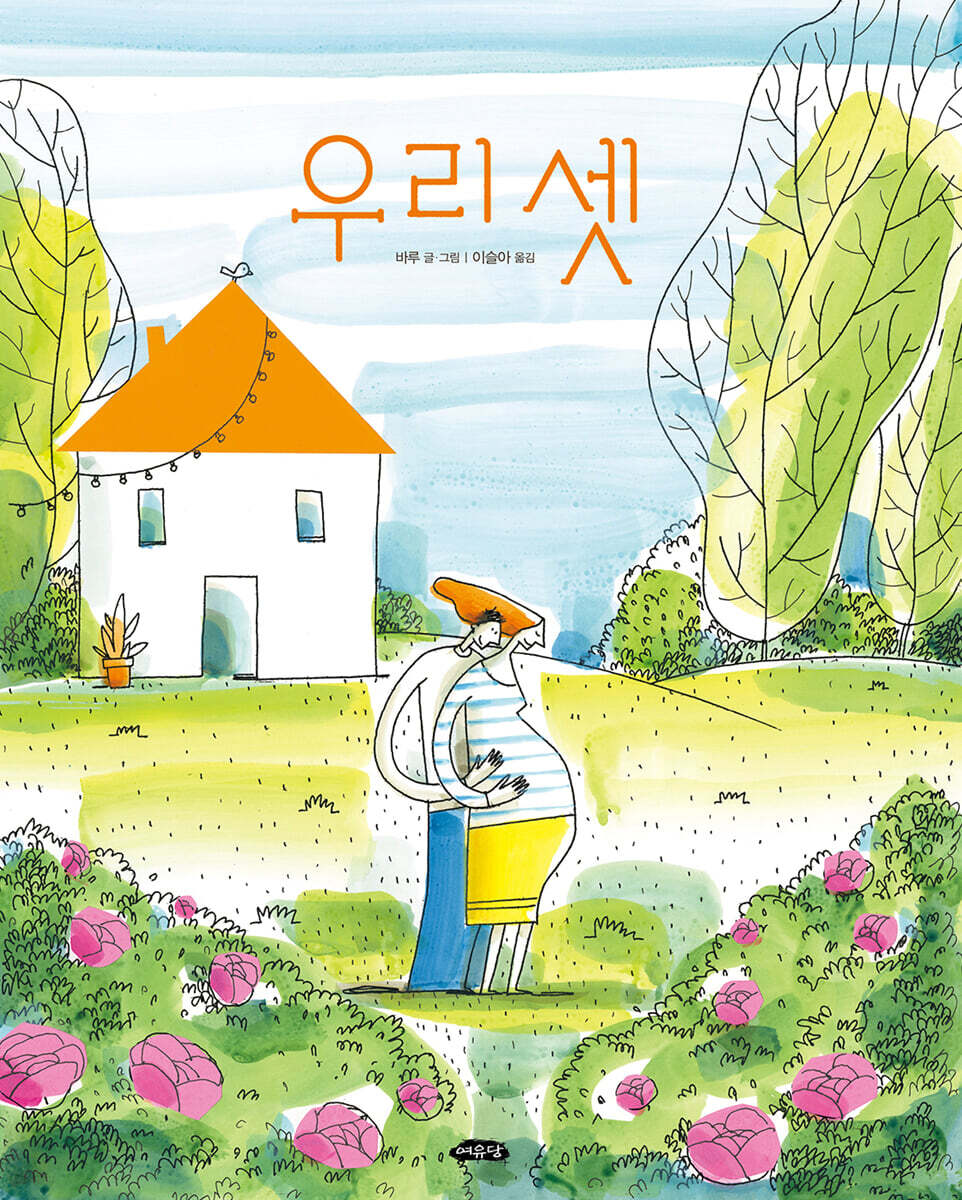 우리 셋