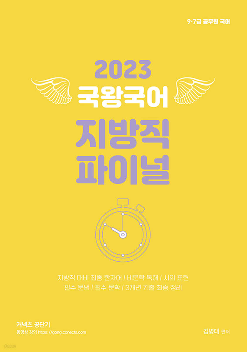 2023 국왕국어 지방직 파이널
