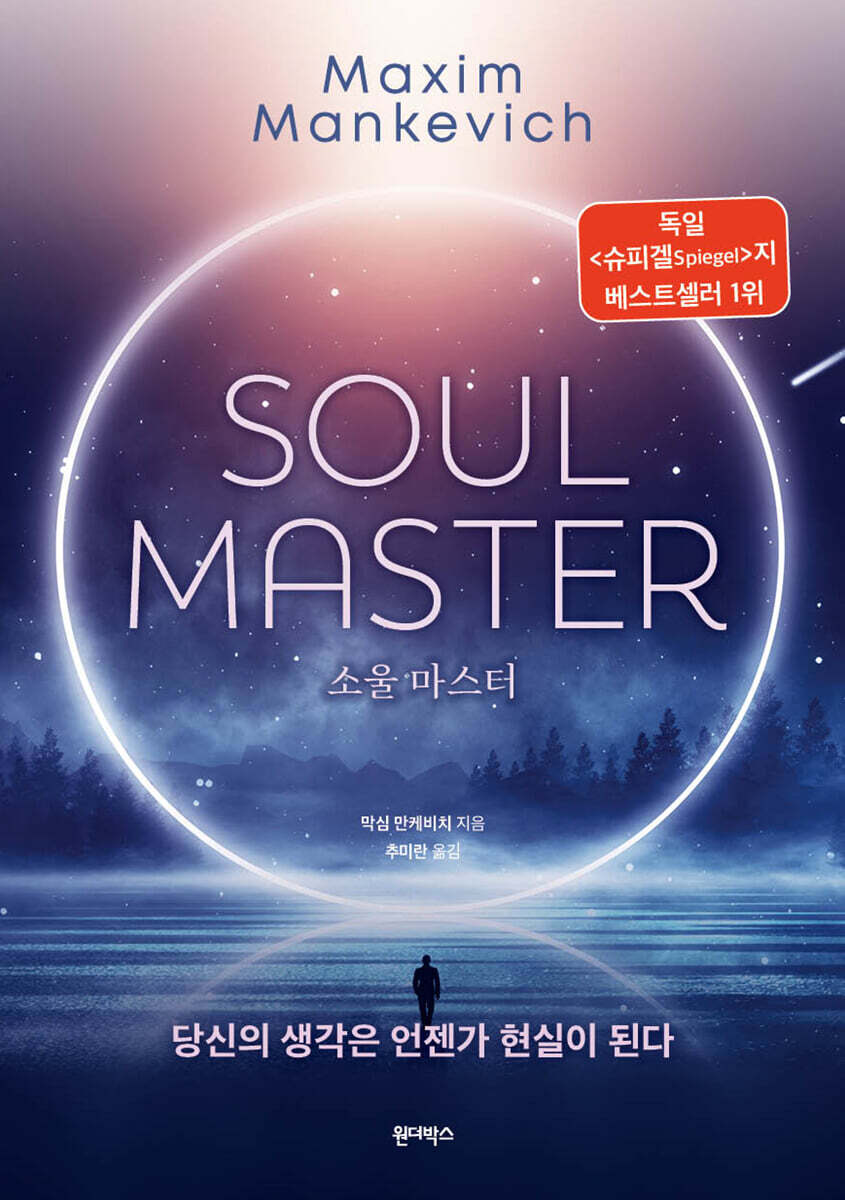소울 마스터 SOUL MASTER