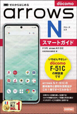 ドコモ arrowsN F－51Cスマ-