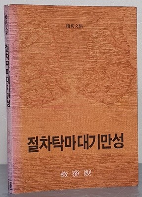 절차탁마대기만성