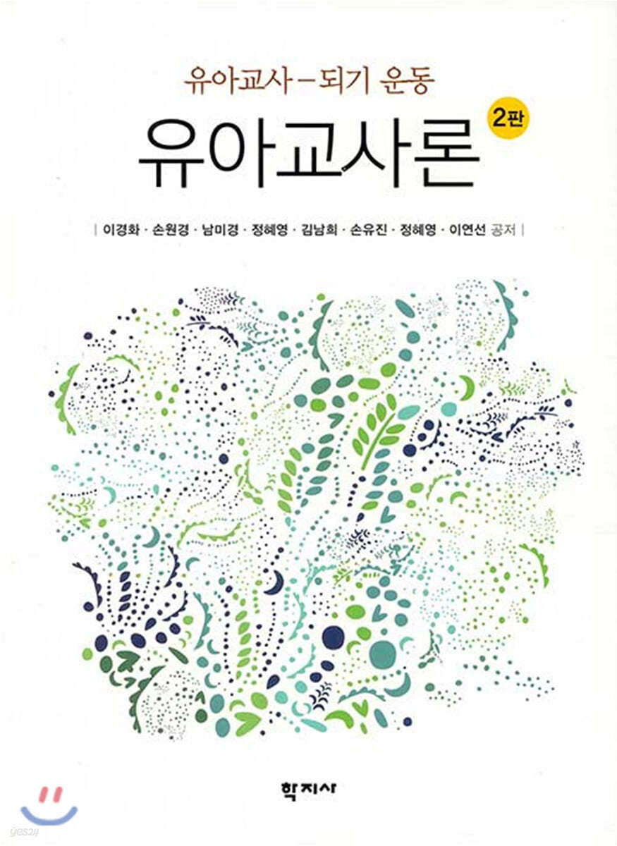 유아교사론 