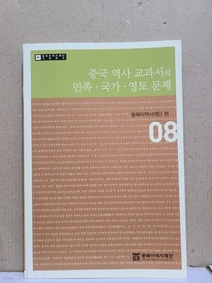 중국 역사 교과서의 민족·국가·영토 문제 