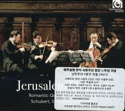 예루살렘 스털링 콰르텟 - Jerusalem String Quartet - Schubert,Schumann,Brahms 3Cds [오스트리아발매]