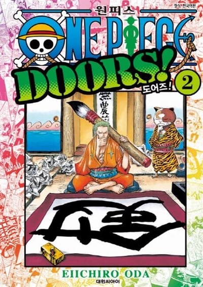 ONE PIECE DOORS! 원피스 도어즈!  1~2  - Eiichiro Oda 팬북 -