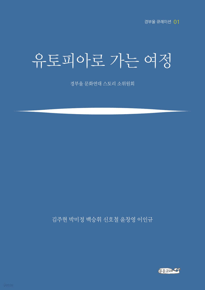 유토피아로 가는 여정