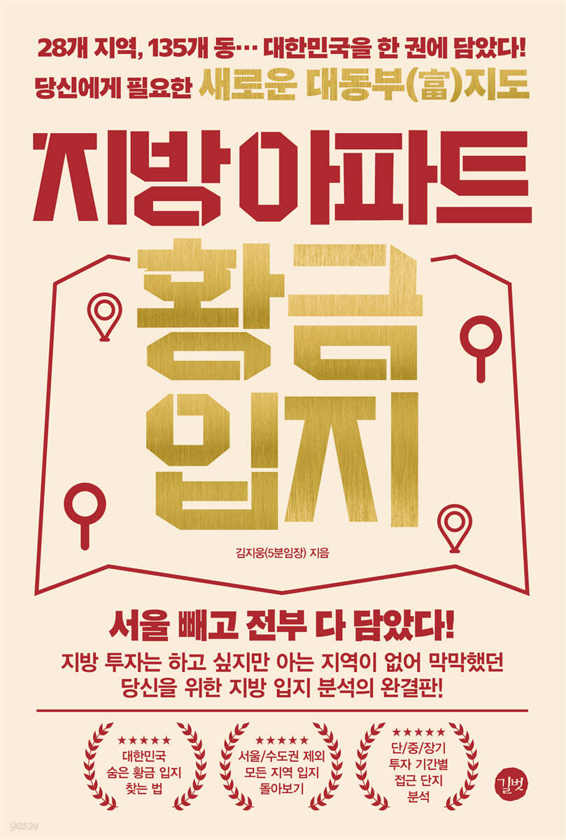 지방 아파트 황금 입지