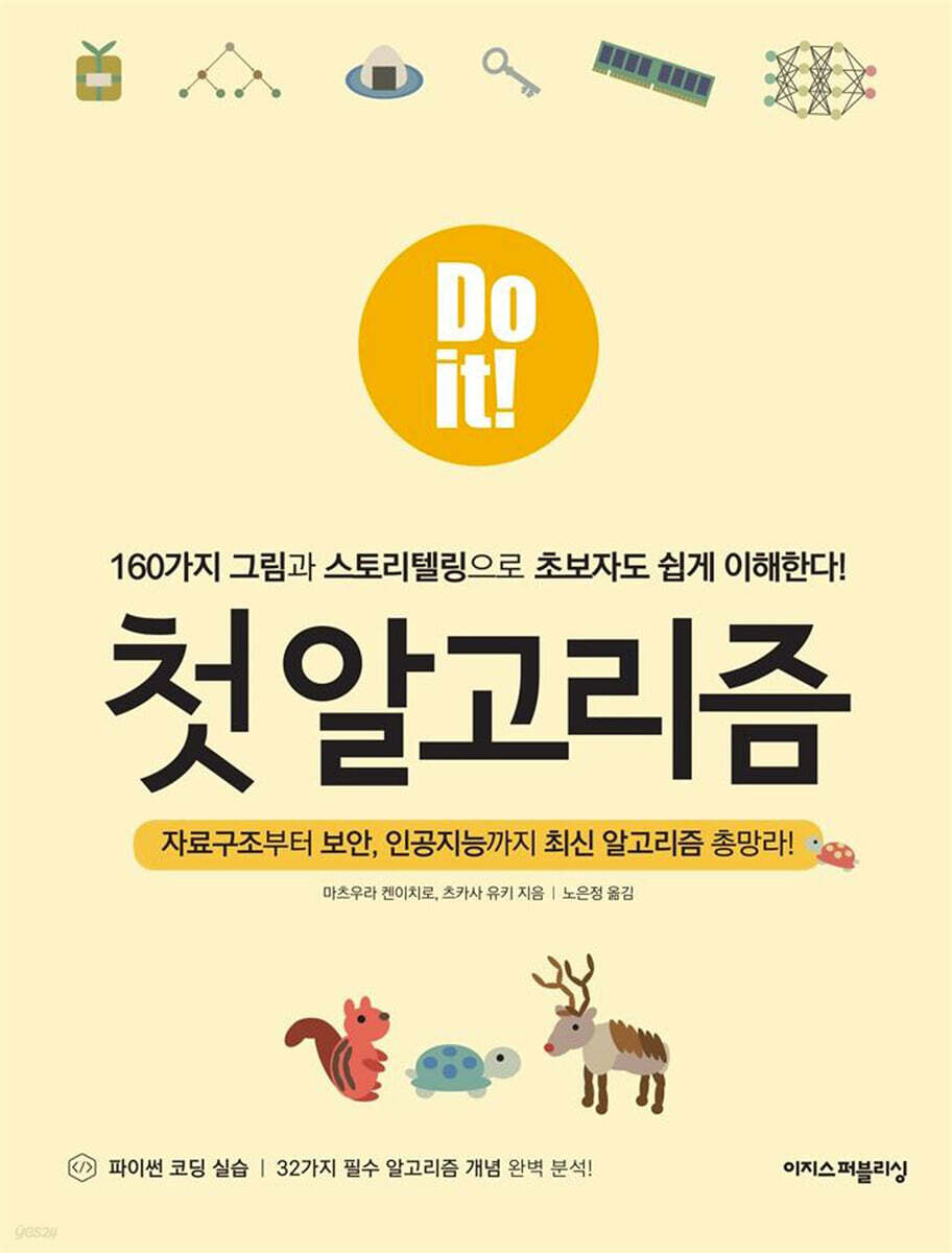 Do it! 첫 알고리즘