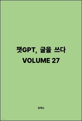 êGPT,   VOLUME 27