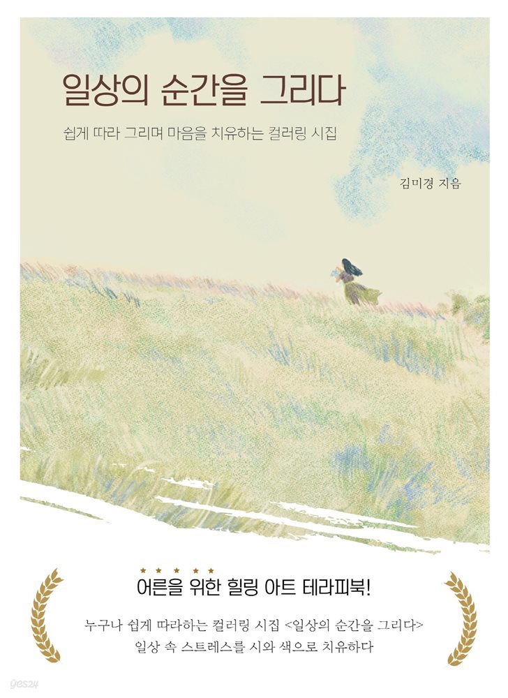 일상의 순간을 그리다