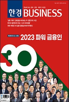 한경비즈니스 1430호