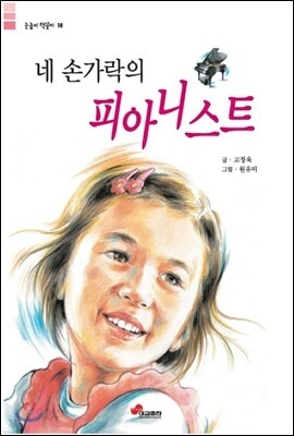 네 손가락의 피아니스트