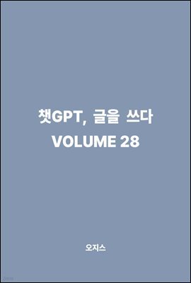 êGPT,   VOLUME 28