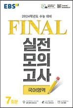 EBS FINAL ǰ  (2023)