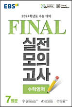 EBS FINAL ǰ п (2023)