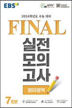 EBS FINAL ǰ  (2023)