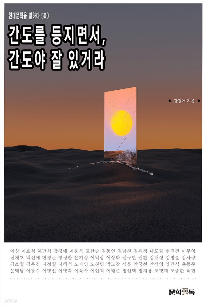 간도를 등지면서, 간도야 잘 있거라