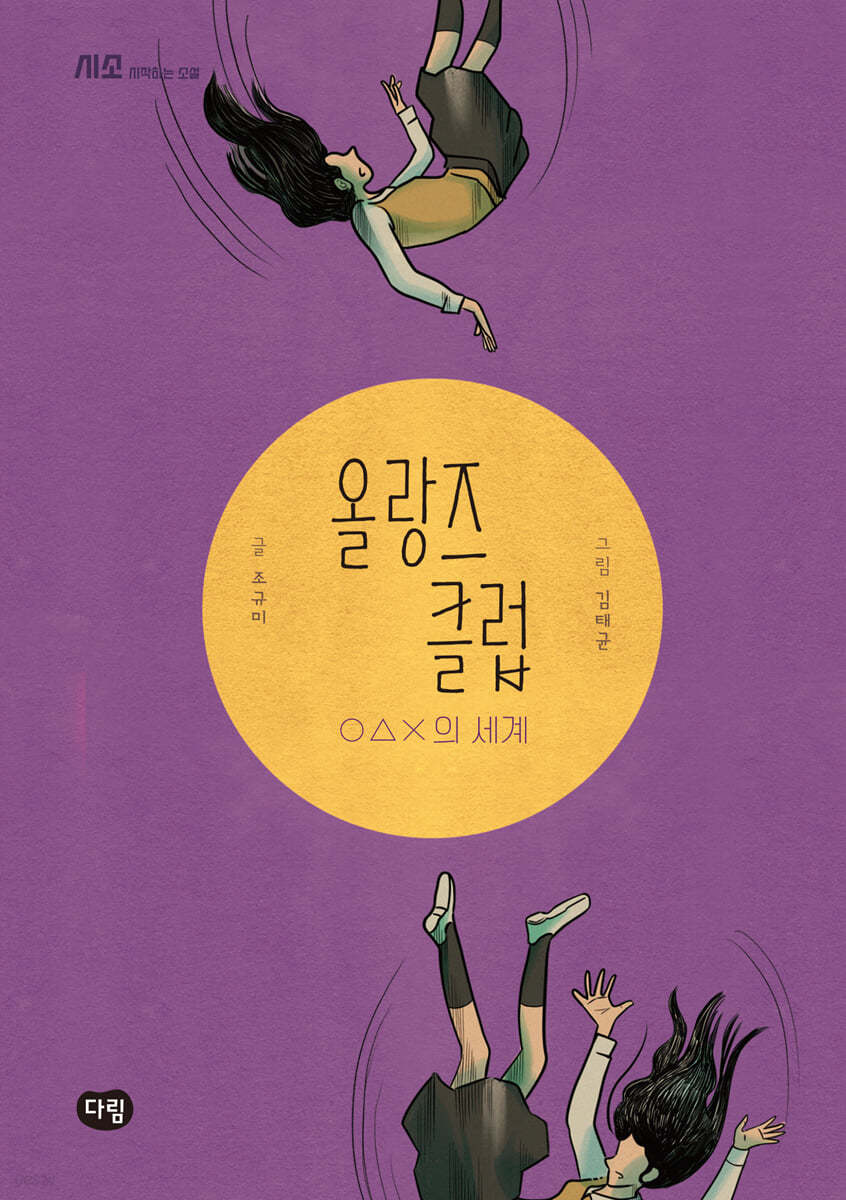 올랑즈 클럽