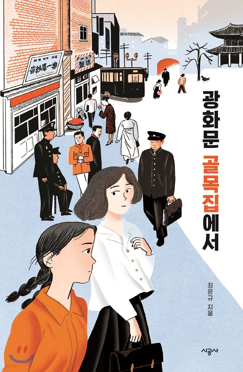 광화문 골목집에서