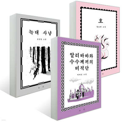 포션 시리즈 3종 세트