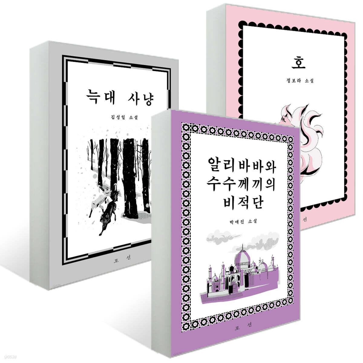 포션 시리즈 3종 세트