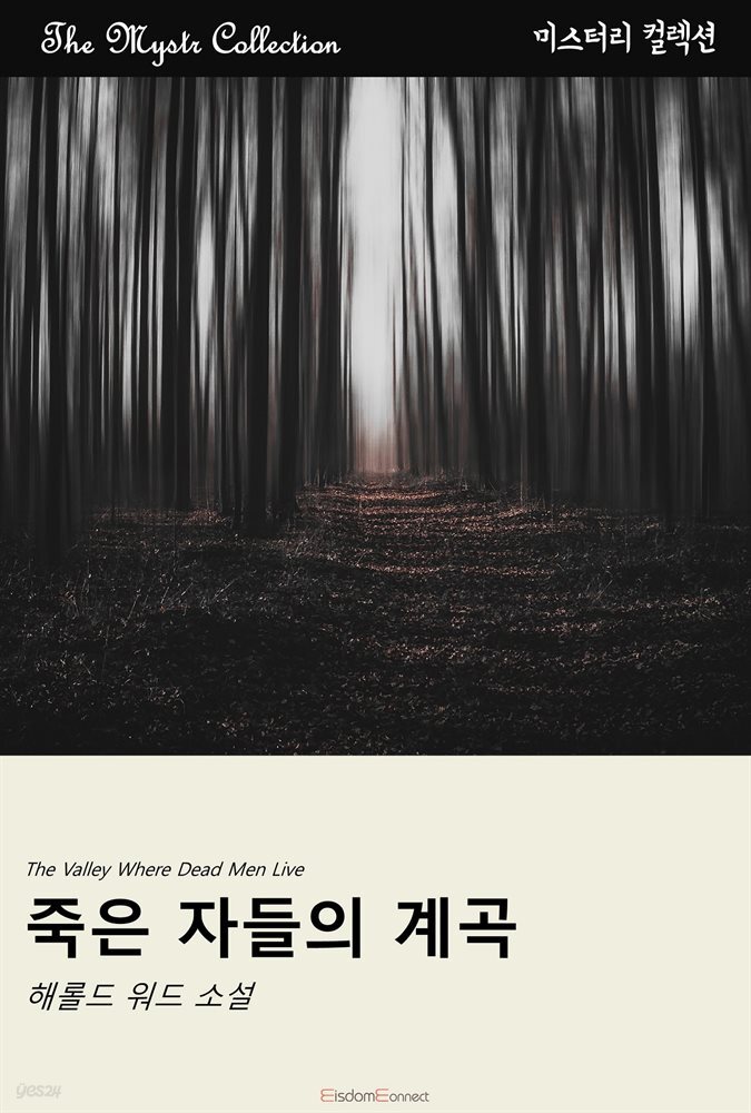 죽은 자들의 계곡