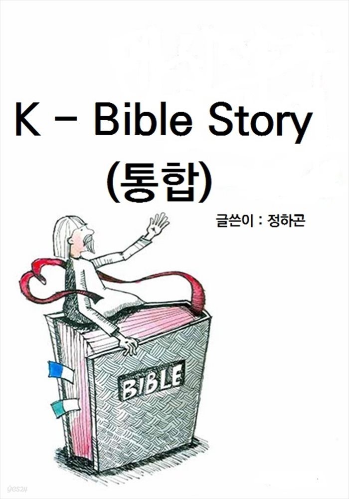 K-Bible Story(통합)